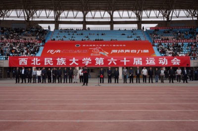 西北民族大學(xué)第60屆運(yùn)動(dòng)會(huì)圓滿閉幕 軟件開發(fā)團(tuán)隊(duì)技術(shù)賦能精彩賽事